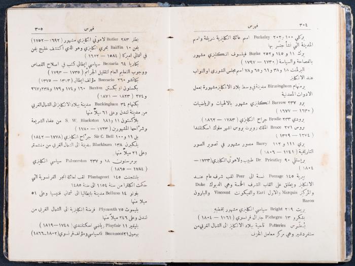 معجم الأعلام والألفاظ الاصطلاحية لكتاب 