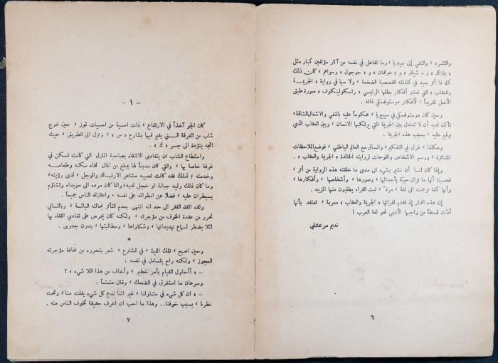 Crime and Punishment Introduction by Dostoevsky