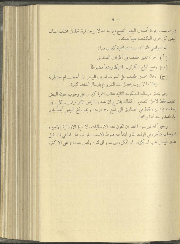 منشورات عن دائرة الزراعة والغابات، مطلع ثلاثينيات القرن العشرين