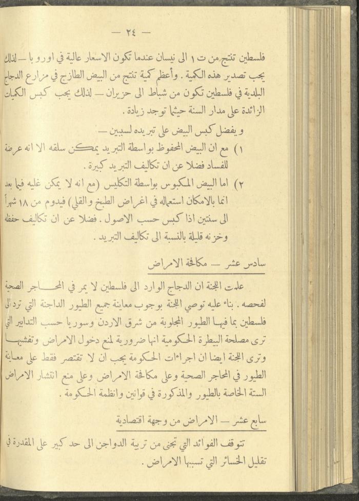 منشورات عن دائرة الزراعة والغابات، مطلع ثلاثينيات القرن العشرين