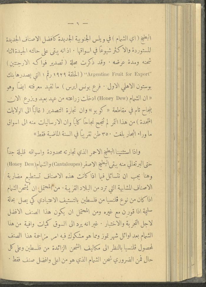 منشورات عن دائرة الزراعة والغابات، مطلع ثلاثينيات القرن العشرين