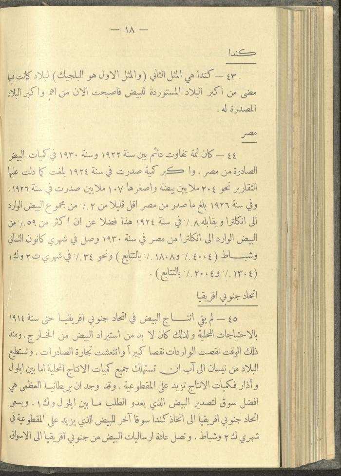 منشورات عن دائرة الزراعة والغابات، مطلع ثلاثينيات القرن العشرين