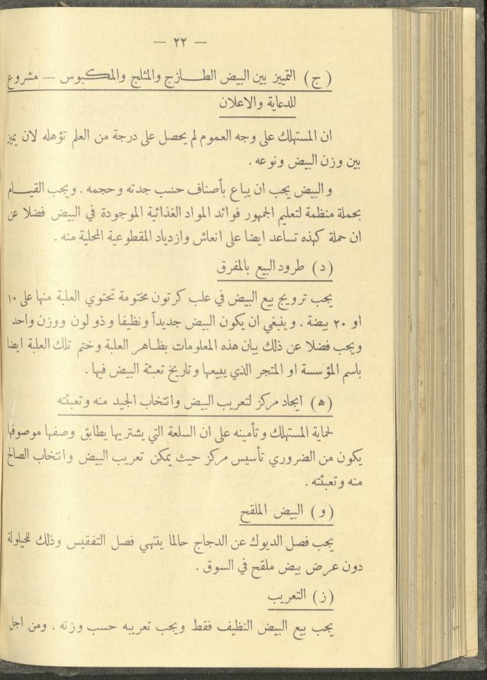 منشورات عن دائرة الزراعة والغابات، مطلع ثلاثينيات القرن العشرين