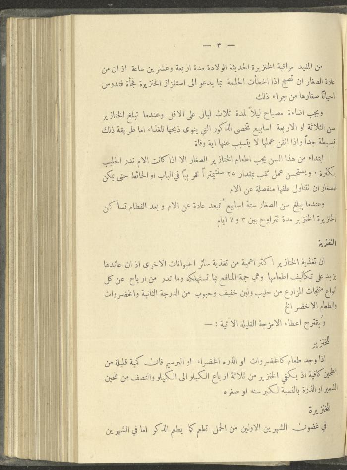 منشورات عن دائرة الزراعة والغابات، مطلع ثلاثينيات القرن العشرين