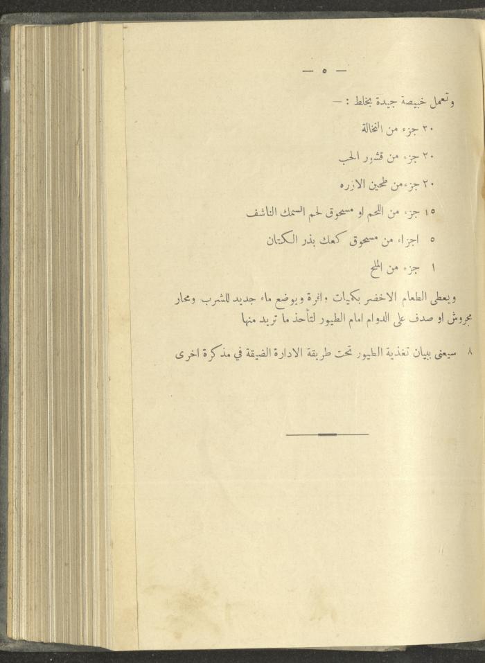 منشورات عن دائرة الزراعة والغابات، مطلع ثلاثينيات القرن العشرين