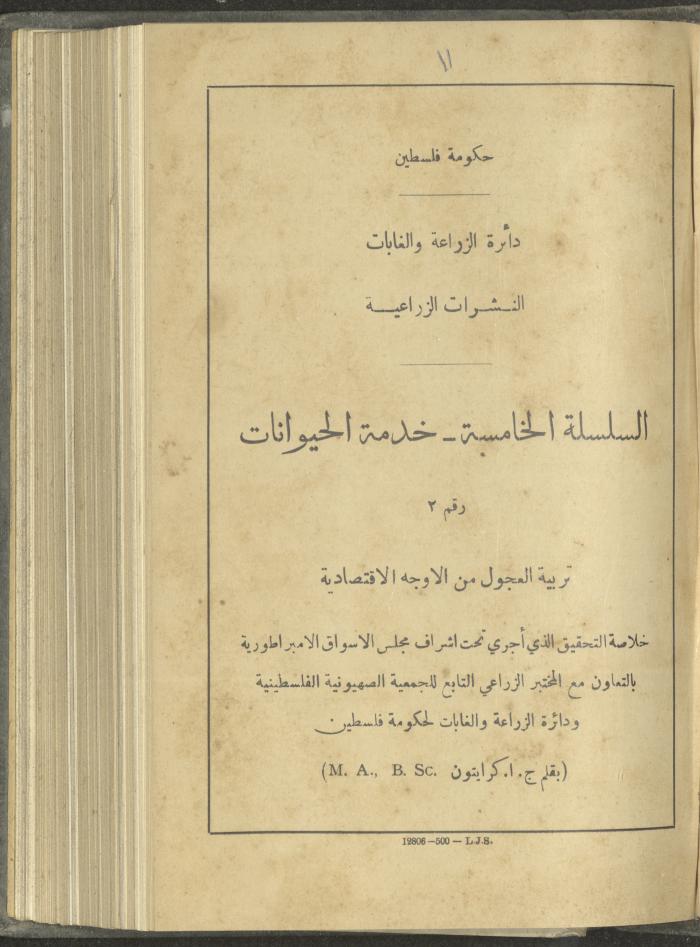 منشورات عن دائرة الزراعة والغابات، مطلع ثلاثينيات القرن العشرين