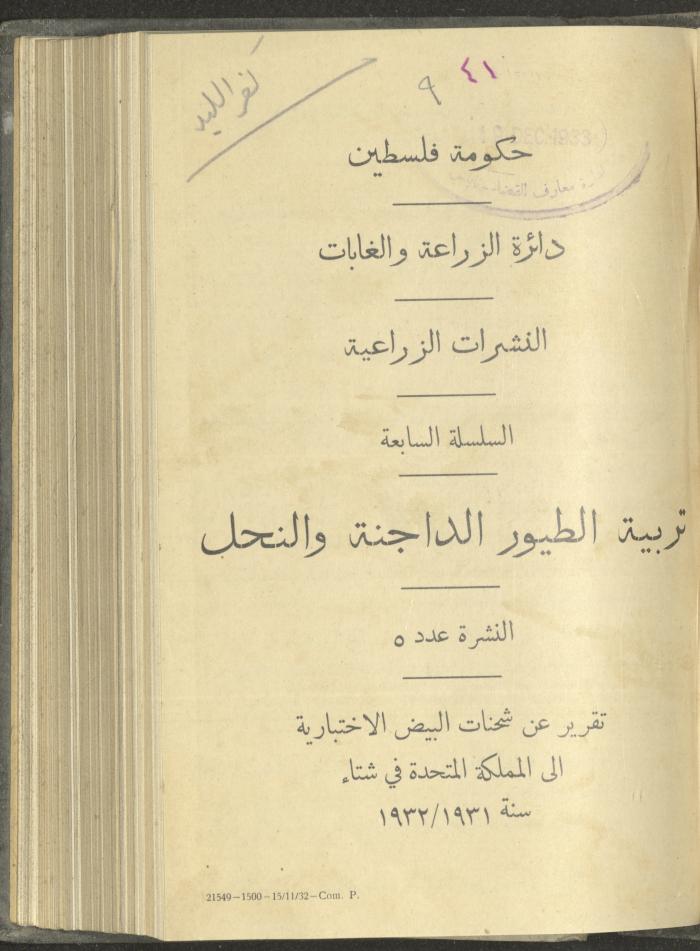 منشورات عن دائرة الزراعة والغابات، مطلع ثلاثينيات القرن العشرين