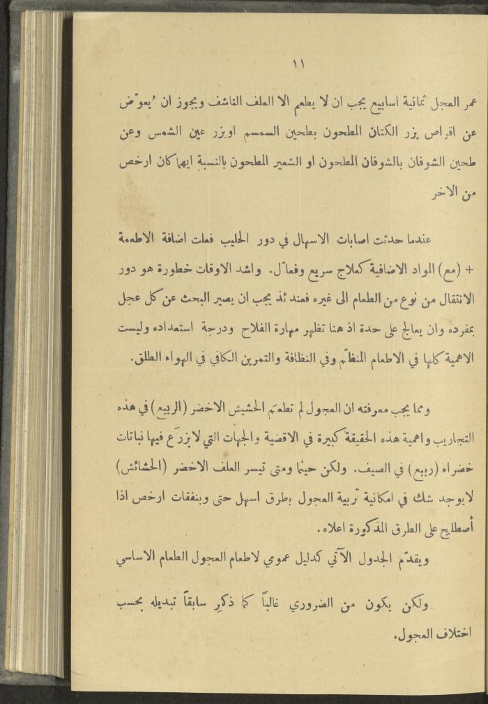 منشورات عن دائرة الزراعة والغابات، مطلع ثلاثينيات القرن العشرين