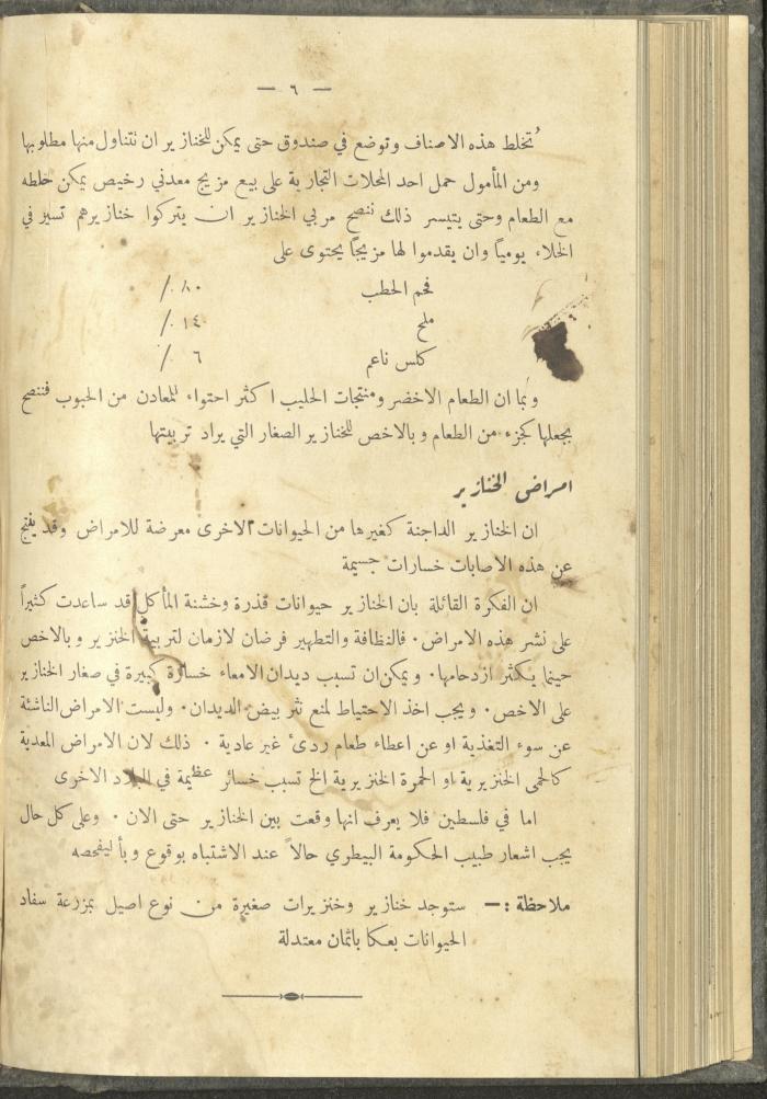 منشورات عن دائرة الزراعة والغابات، مطلع ثلاثينيات القرن العشرين