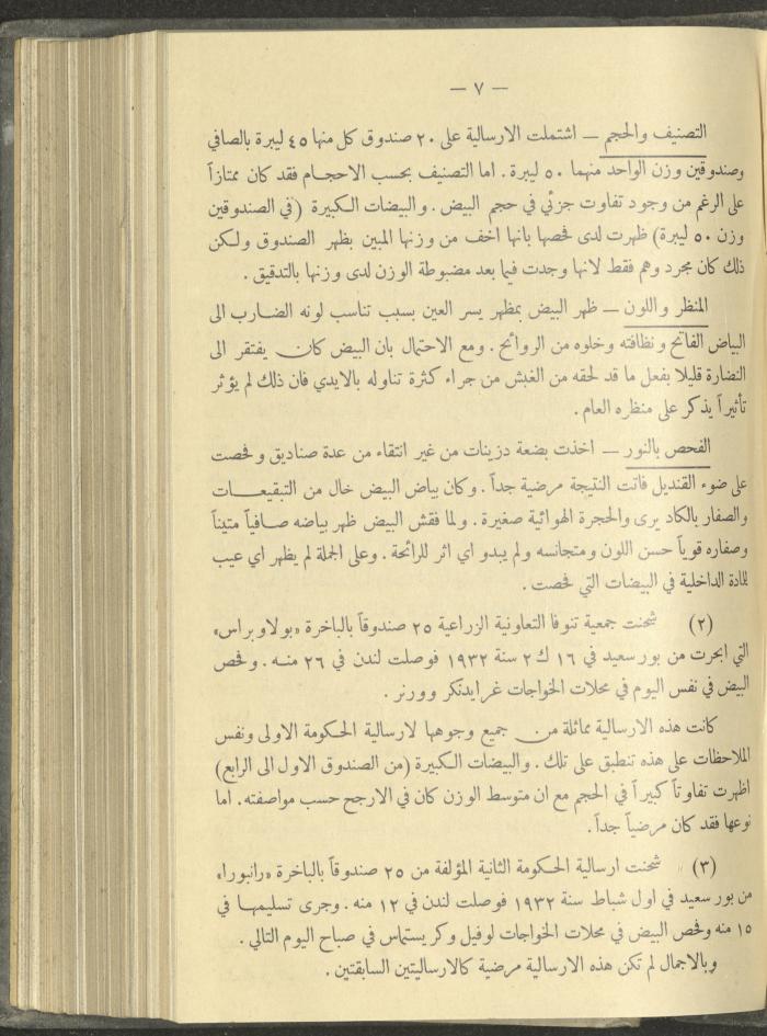 منشورات عن دائرة الزراعة والغابات، مطلع ثلاثينيات القرن العشرين