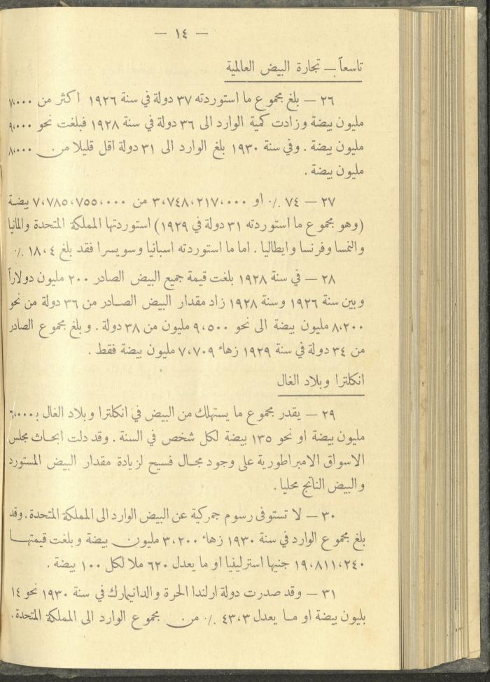 منشورات عن دائرة الزراعة والغابات، مطلع ثلاثينيات القرن العشرين