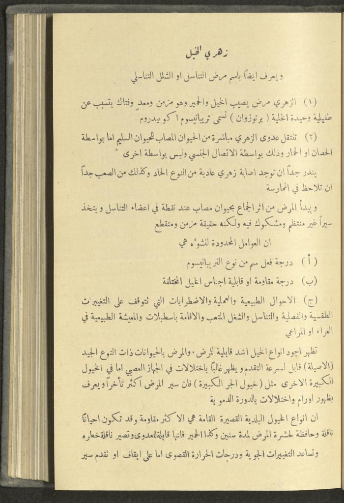 منشورات عن دائرة الزراعة والغابات، مطلع ثلاثينيات القرن العشرين