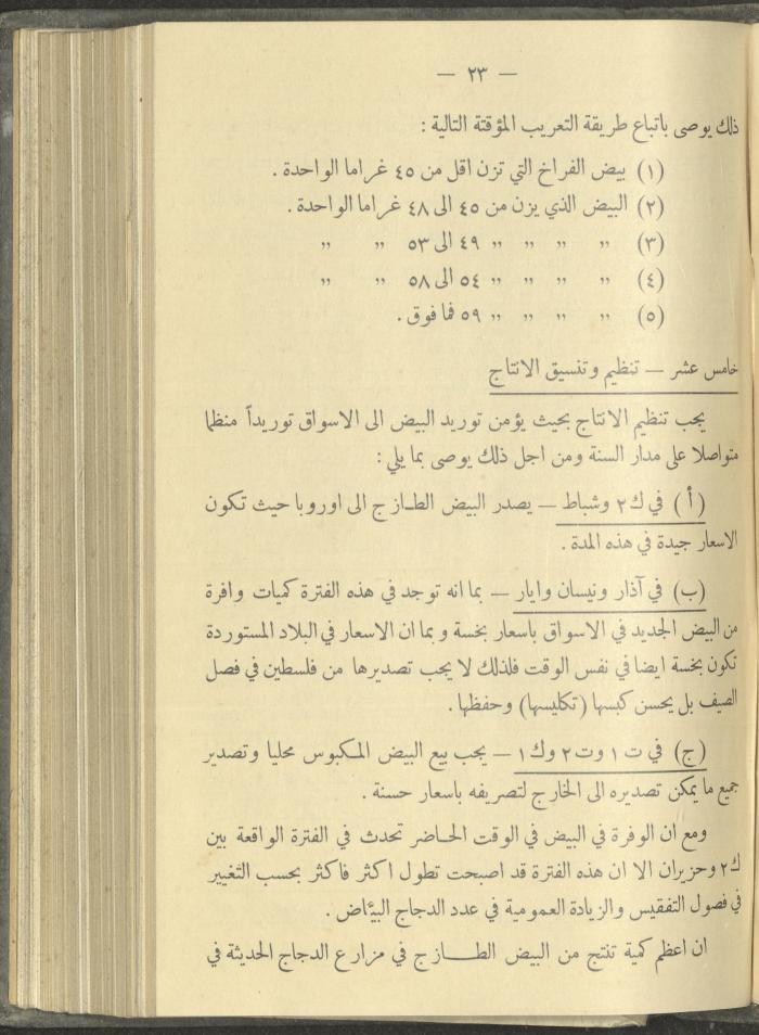 منشورات عن دائرة الزراعة والغابات، مطلع ثلاثينيات القرن العشرين