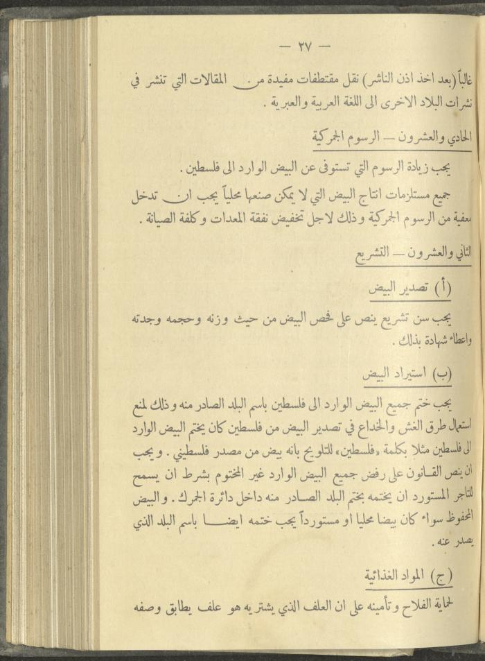 منشورات عن دائرة الزراعة والغابات، مطلع ثلاثينيات القرن العشرين