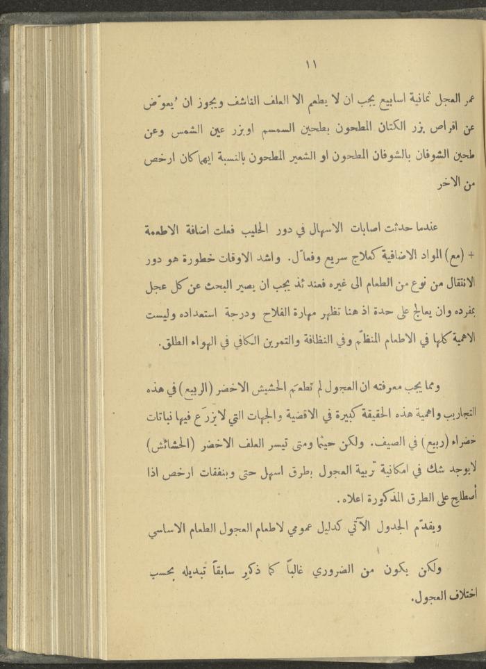 منشورات عن دائرة الزراعة والغابات، مطلع ثلاثينيات القرن العشرين