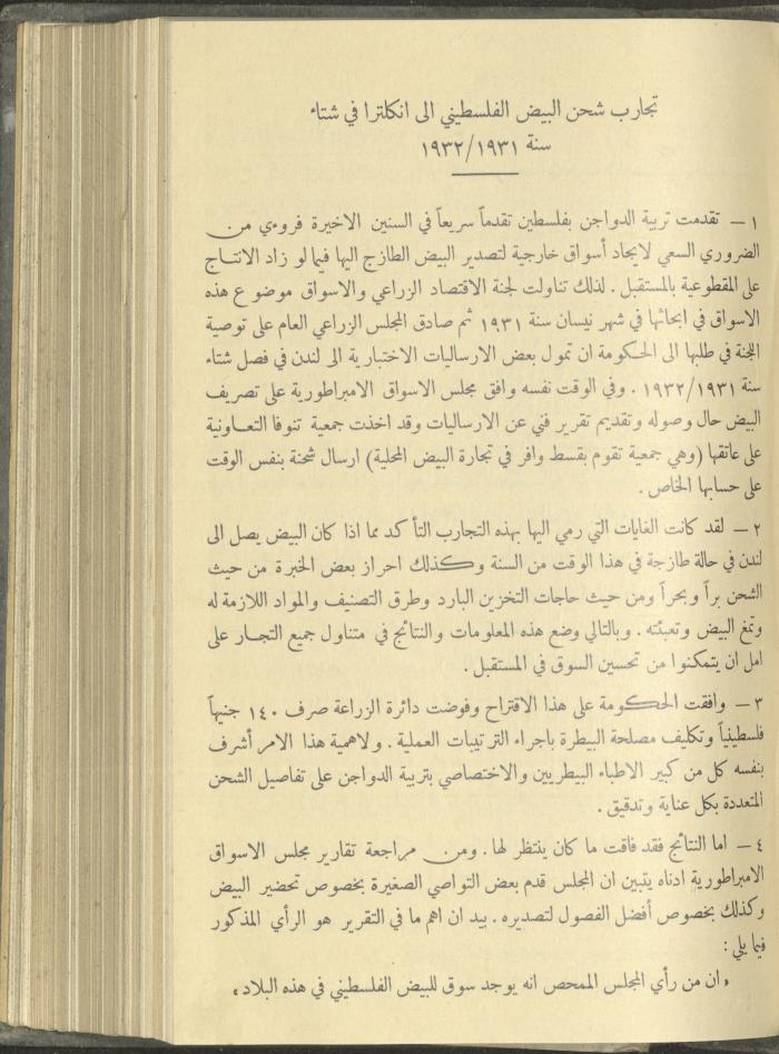 منشورات عن دائرة الزراعة والغابات، مطلع ثلاثينيات القرن العشرين