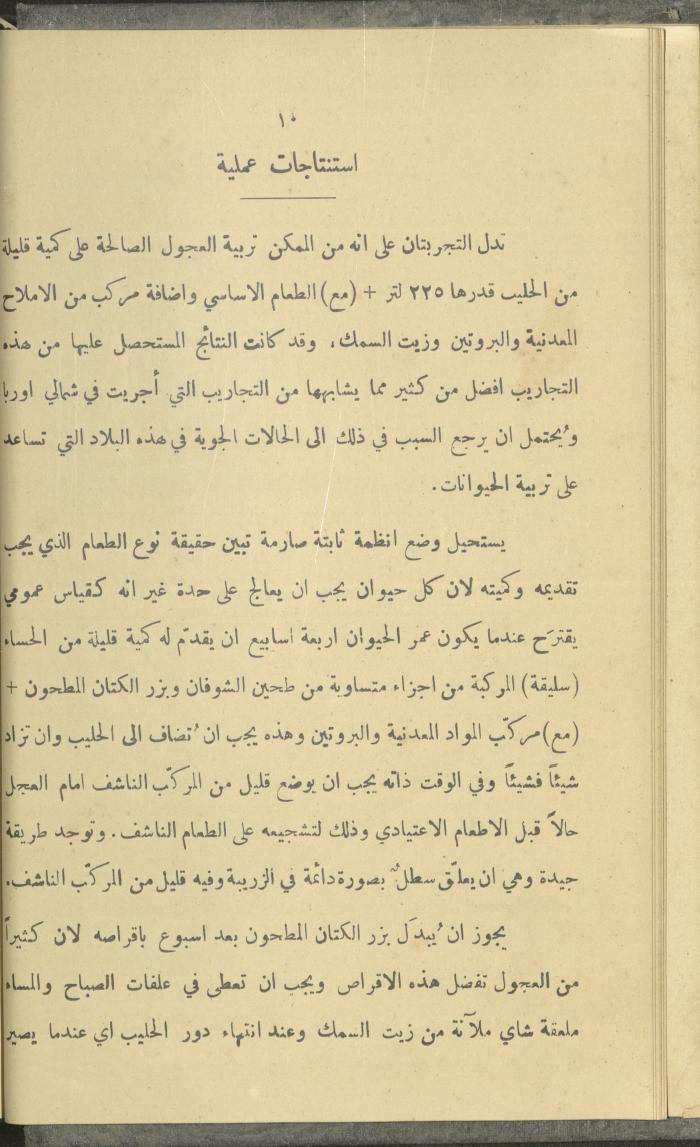 منشورات عن دائرة الزراعة والغابات، مطلع ثلاثينيات القرن العشرين