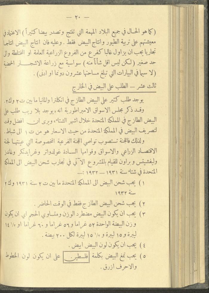 منشورات عن دائرة الزراعة والغابات، مطلع ثلاثينيات القرن العشرين