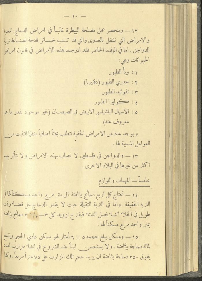 منشورات عن دائرة الزراعة والغابات، مطلع ثلاثينيات القرن العشرين