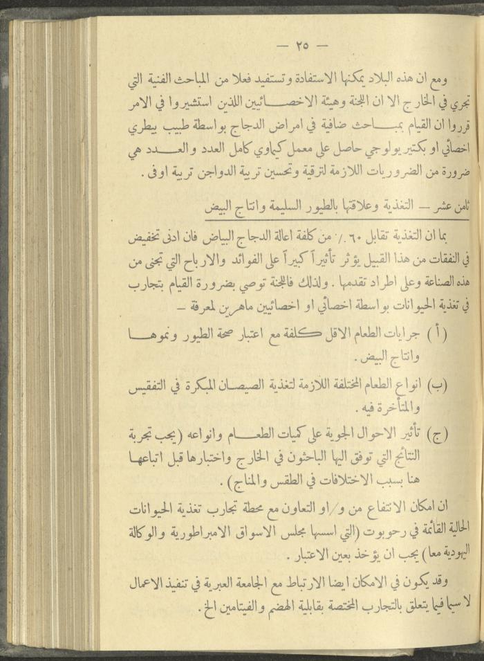 منشورات عن دائرة الزراعة والغابات، مطلع ثلاثينيات القرن العشرين