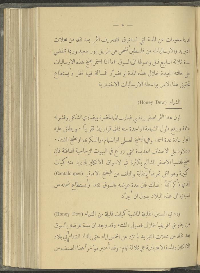 منشورات عن دائرة الزراعة والغابات، مطلع ثلاثينيات القرن العشرين