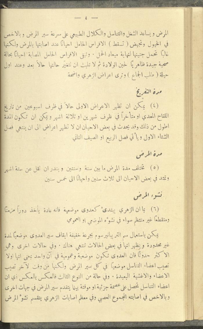 منشورات عن دائرة الزراعة والغابات، مطلع ثلاثينيات القرن العشرين