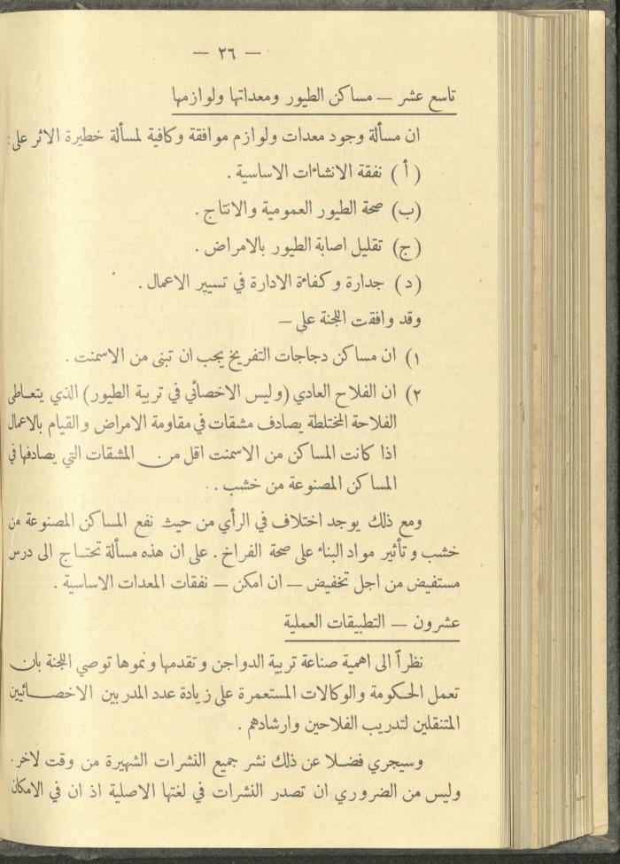 منشورات عن دائرة الزراعة والغابات، مطلع ثلاثينيات القرن العشرين