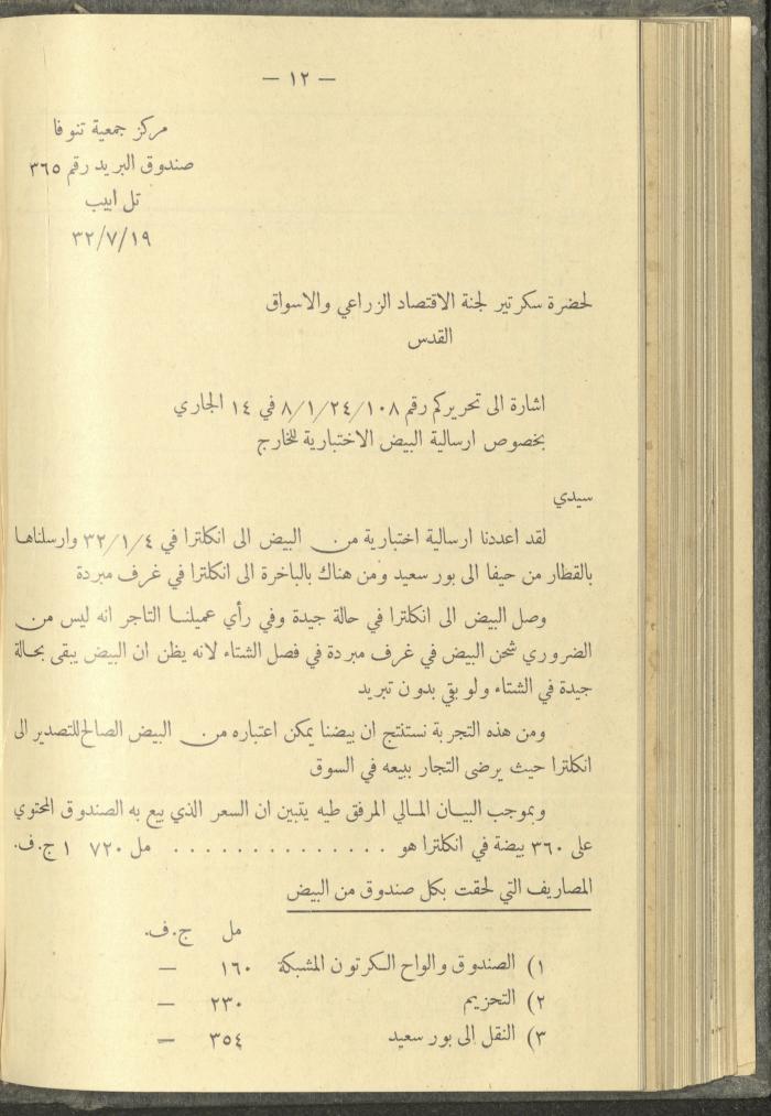 منشورات عن دائرة الزراعة والغابات، مطلع ثلاثينيات القرن العشرين