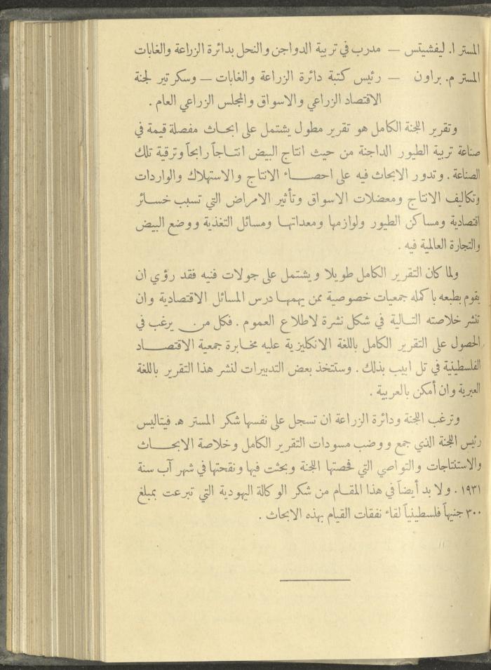 منشورات عن دائرة الزراعة والغابات، مطلع ثلاثينيات القرن العشرين