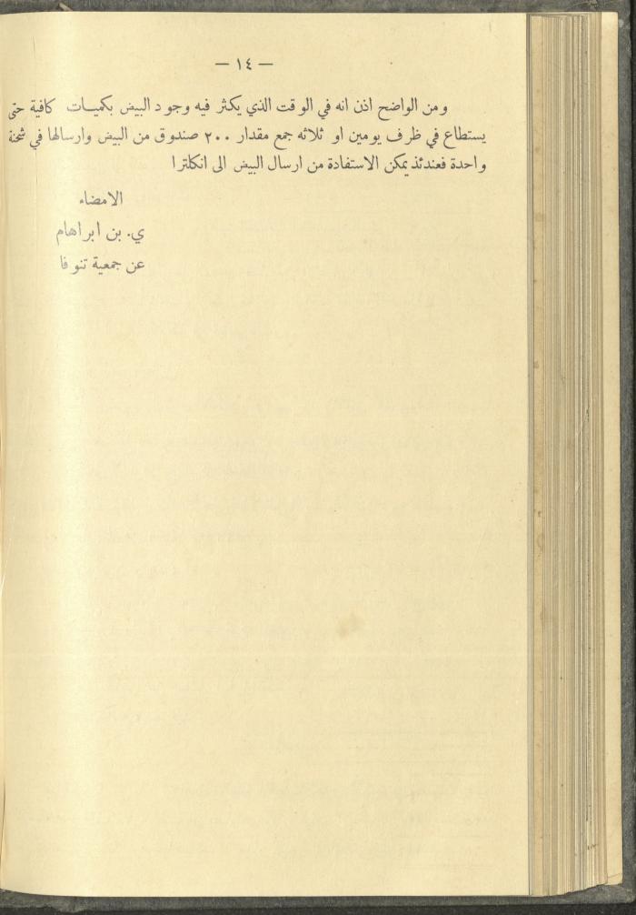 منشورات عن دائرة الزراعة والغابات، مطلع ثلاثينيات القرن العشرين