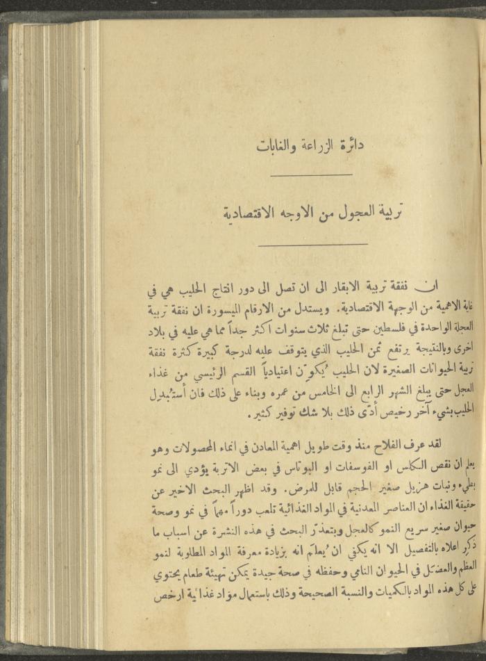 منشورات عن دائرة الزراعة والغابات، مطلع ثلاثينيات القرن العشرين