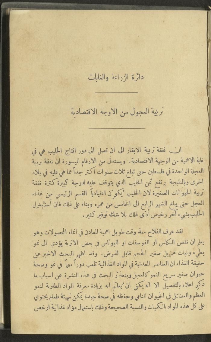 منشورات عن دائرة الزراعة والغابات، مطلع ثلاثينيات القرن العشرين