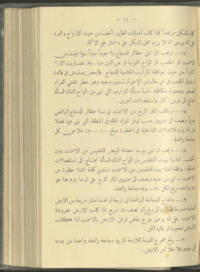 منشورات عن دائرة الزراعة والغابات، مطلع ثلاثينيات القرن العشرين