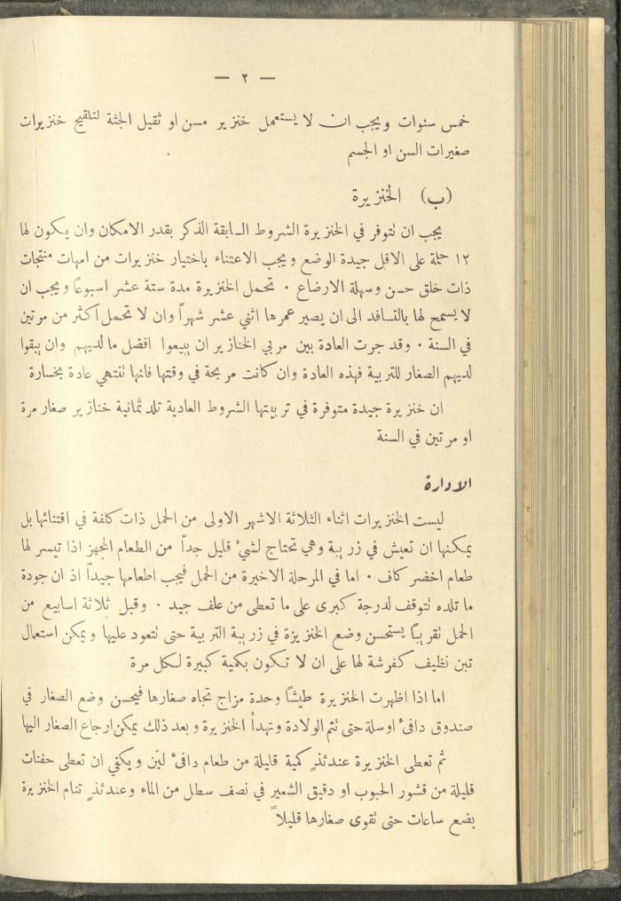منشورات عن دائرة الزراعة والغابات، مطلع ثلاثينيات القرن العشرين