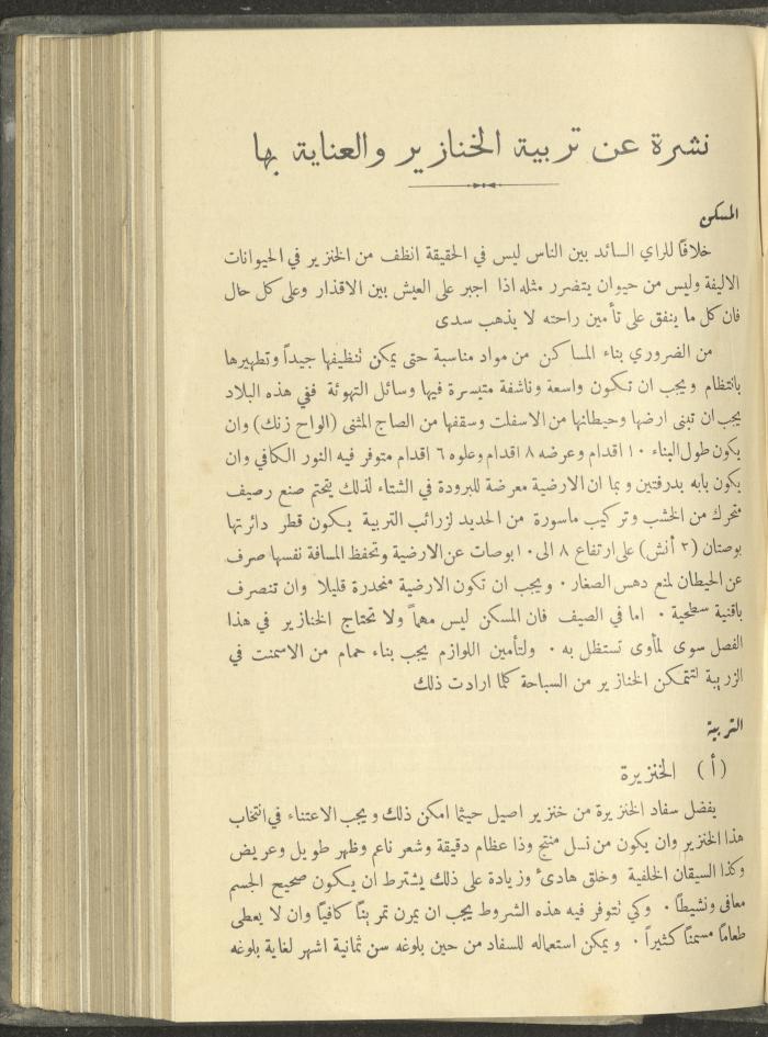 منشورات عن دائرة الزراعة والغابات، مطلع ثلاثينيات القرن العشرين