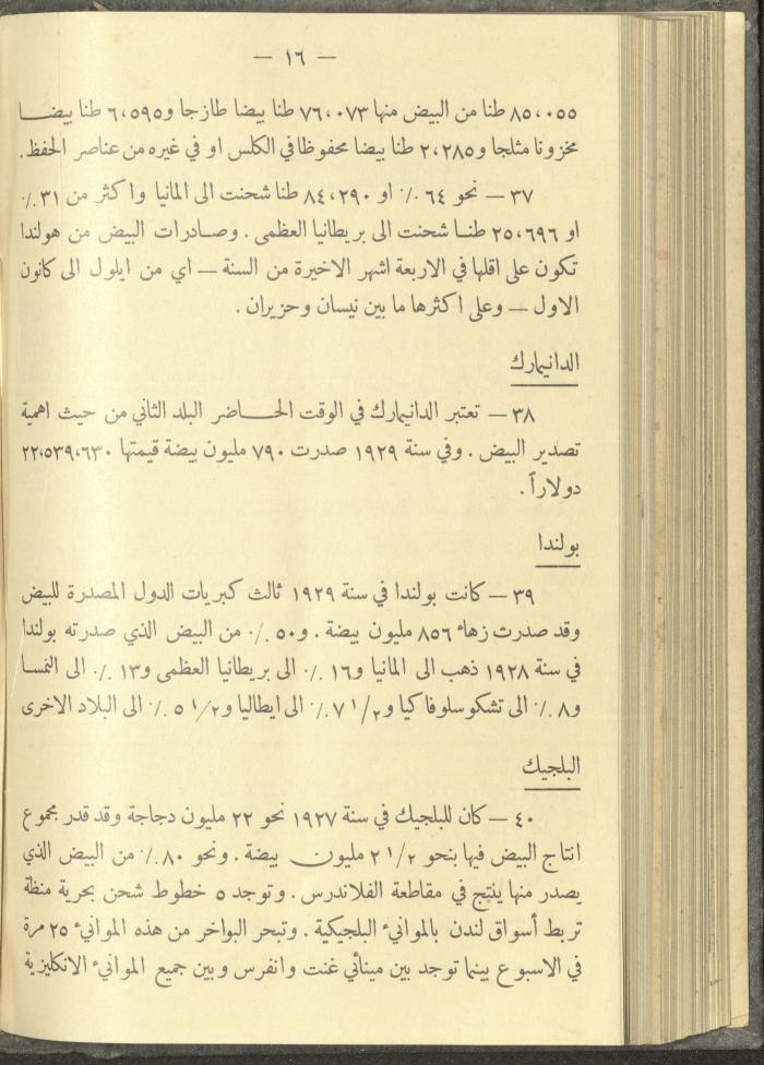 منشورات عن دائرة الزراعة والغابات، مطلع ثلاثينيات القرن العشرين