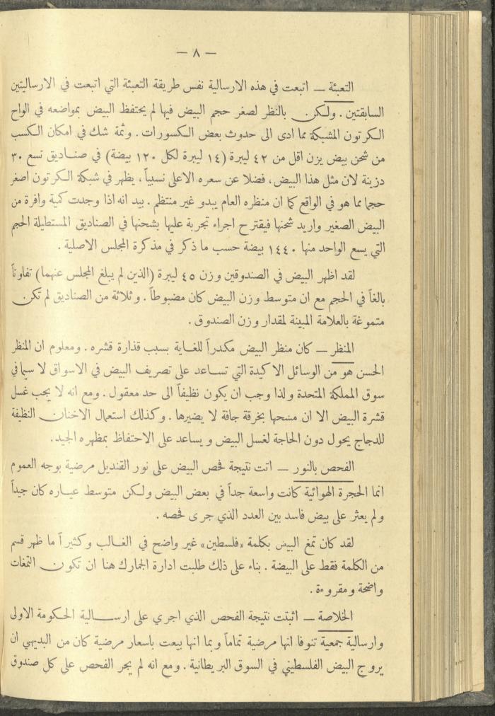 منشورات عن دائرة الزراعة والغابات، مطلع ثلاثينيات القرن العشرين