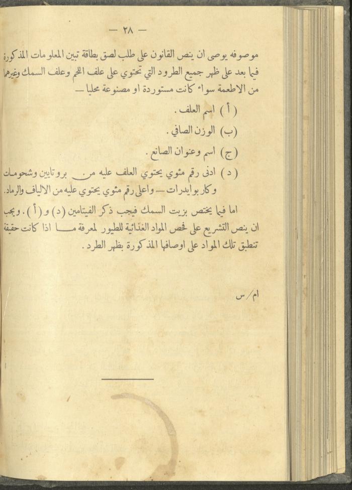 منشورات عن دائرة الزراعة والغابات، مطلع ثلاثينيات القرن العشرين