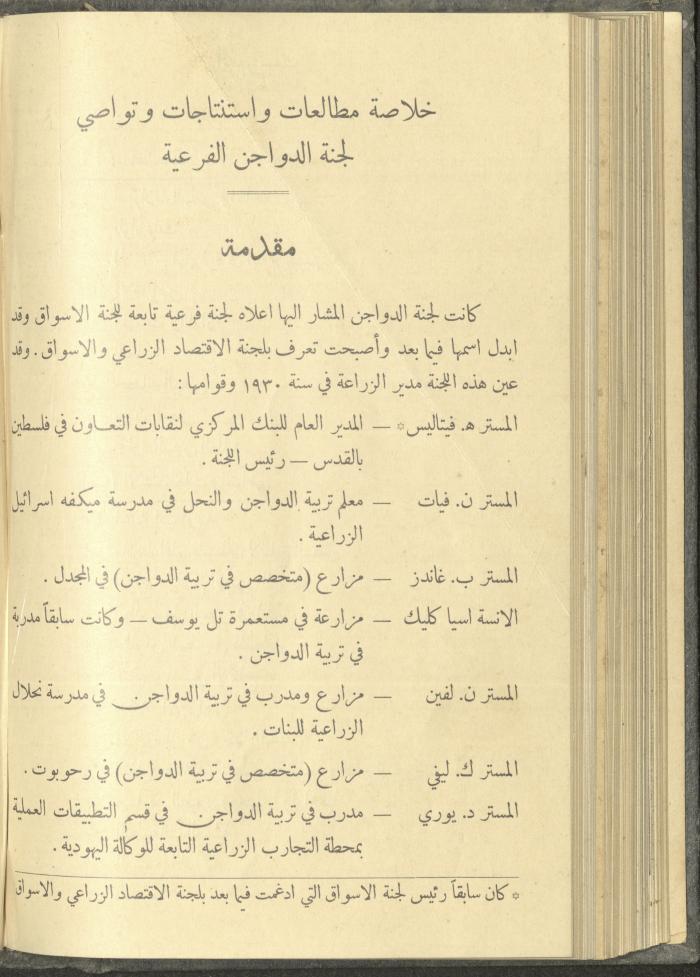 منشورات عن دائرة الزراعة والغابات، مطلع ثلاثينيات القرن العشرين