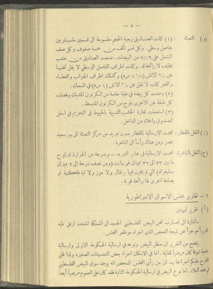 منشورات عن دائرة الزراعة والغابات، مطلع ثلاثينيات القرن العشرين