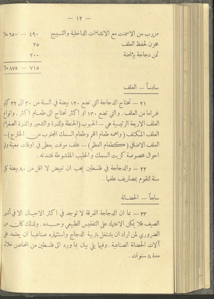 منشورات عن دائرة الزراعة والغابات، مطلع ثلاثينيات القرن العشرين