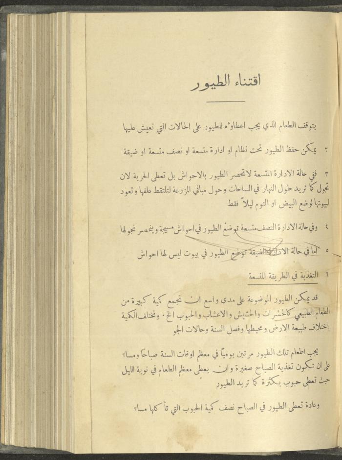 منشورات عن دائرة الزراعة والغابات، مطلع ثلاثينيات القرن العشرين