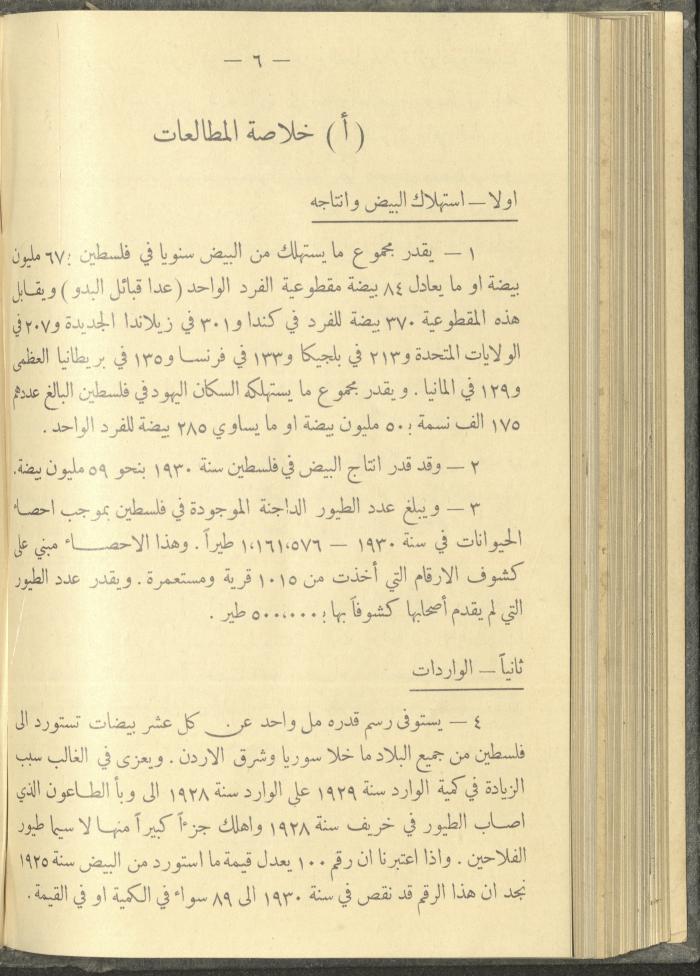 منشورات عن دائرة الزراعة والغابات، مطلع ثلاثينيات القرن العشرين