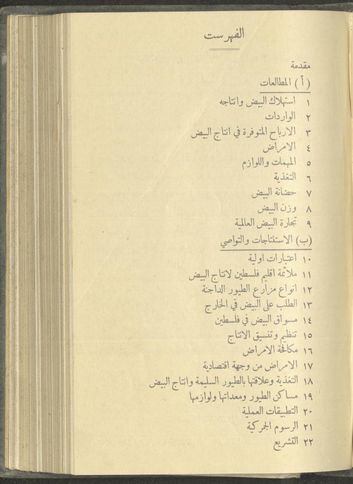 منشورات عن دائرة الزراعة والغابات، مطلع ثلاثينيات القرن العشرين