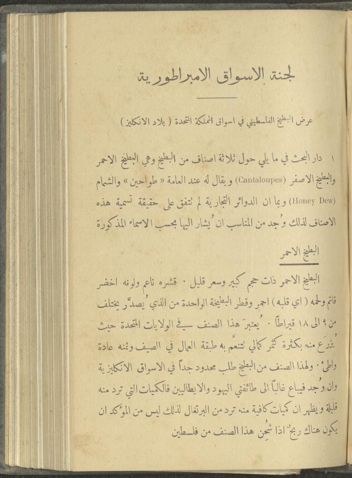 منشورات عن دائرة الزراعة والغابات، مطلع ثلاثينيات القرن العشرين