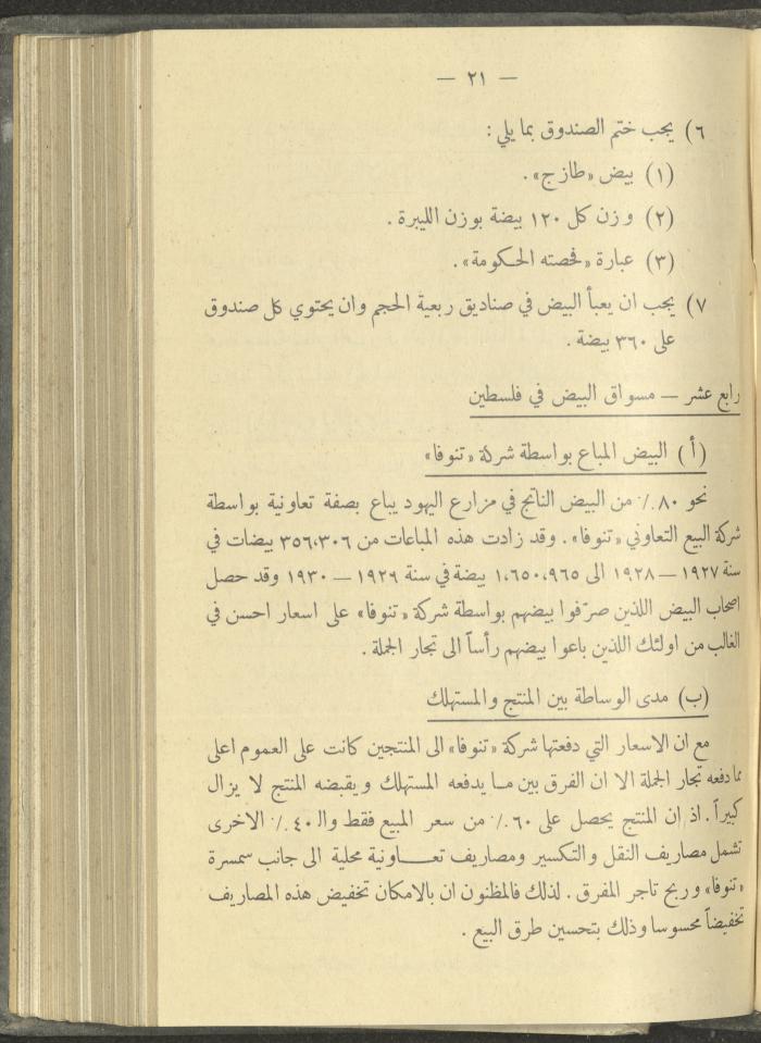 منشورات عن دائرة الزراعة والغابات، مطلع ثلاثينيات القرن العشرين