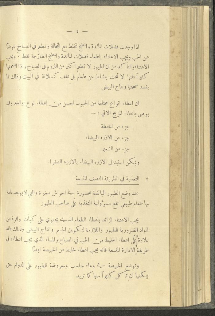 منشورات عن دائرة الزراعة والغابات، مطلع ثلاثينيات القرن العشرين
