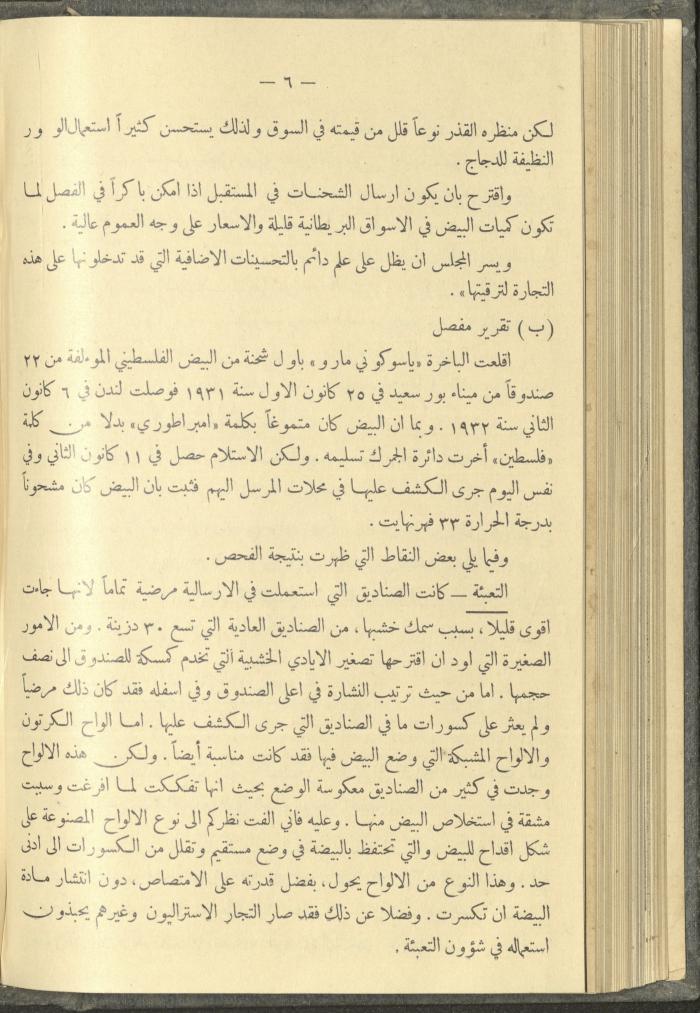 منشورات عن دائرة الزراعة والغابات، مطلع ثلاثينيات القرن العشرين
