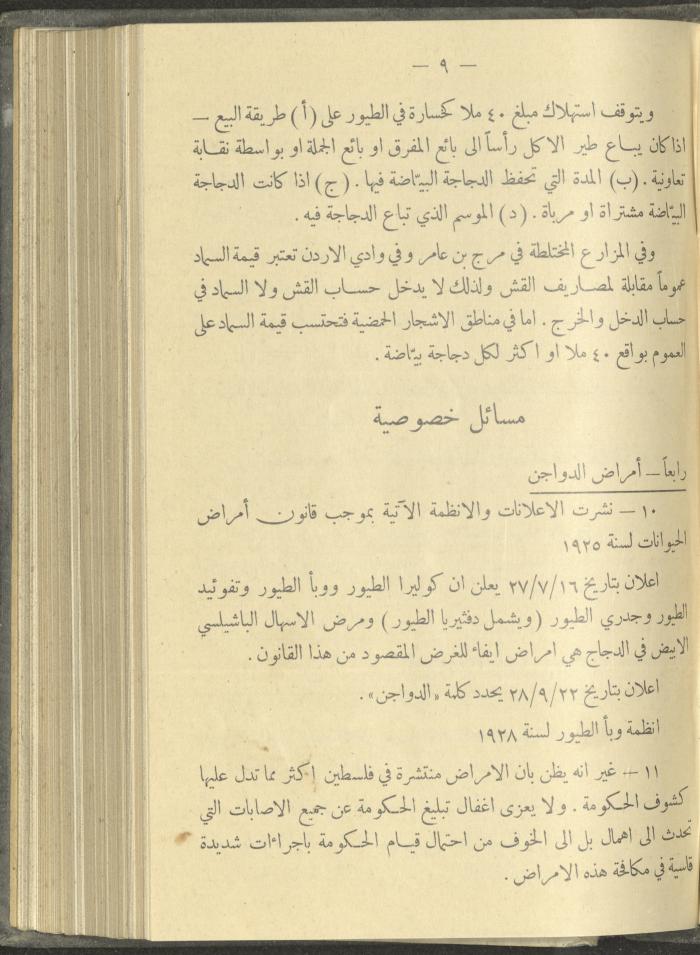 منشورات عن دائرة الزراعة والغابات، مطلع ثلاثينيات القرن العشرين