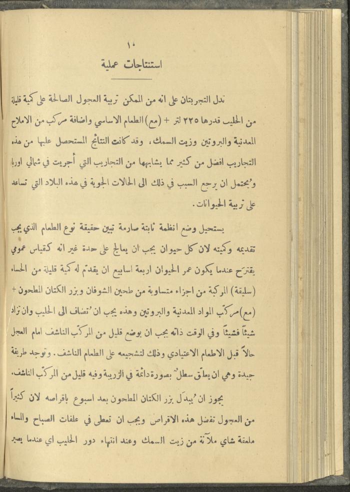 منشورات عن دائرة الزراعة والغابات، مطلع ثلاثينيات القرن العشرين